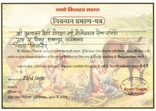 Nibandhan Certificate